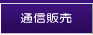 �ʐM�̔�